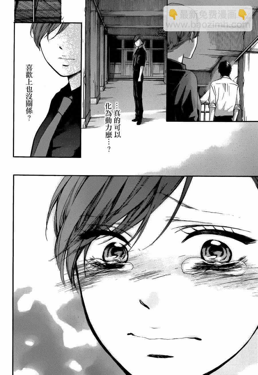 《一弦定音》第31话 第18页