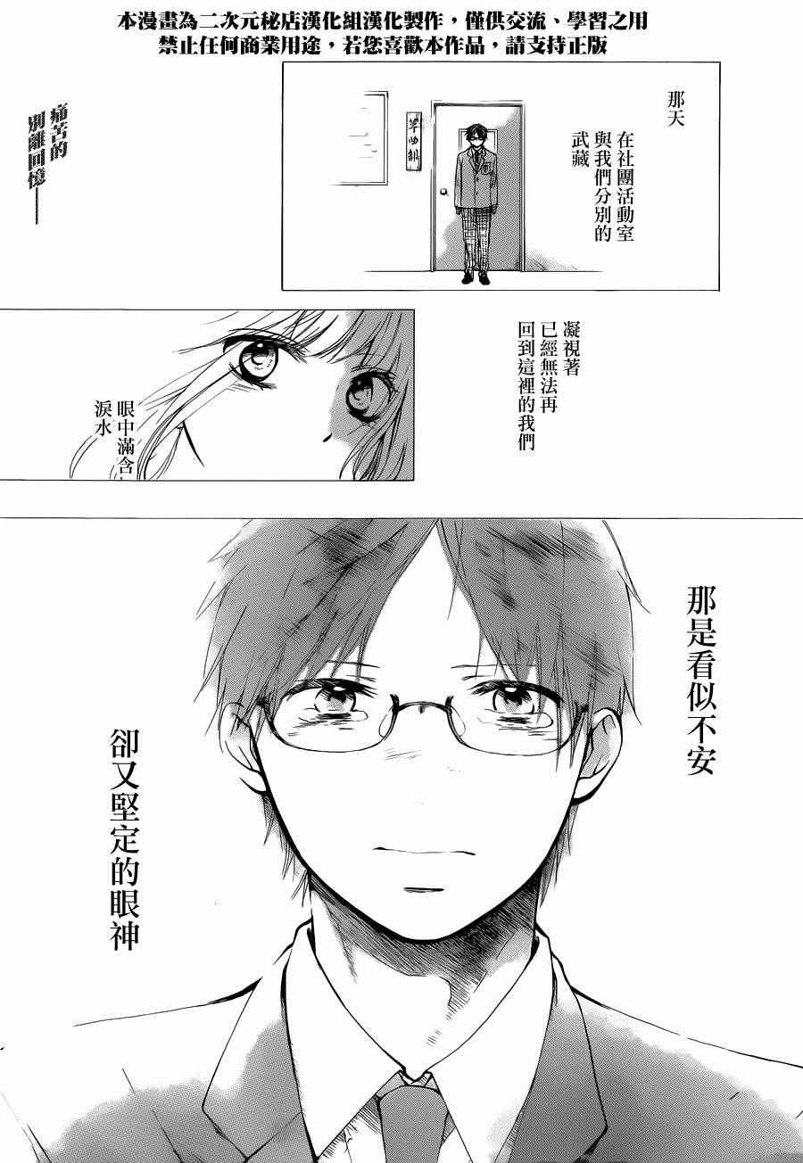 《一弦定音》第31话 第1页