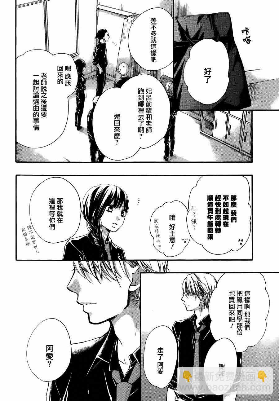 《一弦定音》第31话 第20页