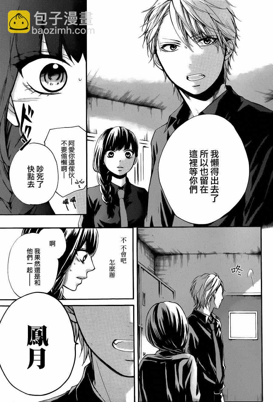 《一弦定音》第31话 第21页