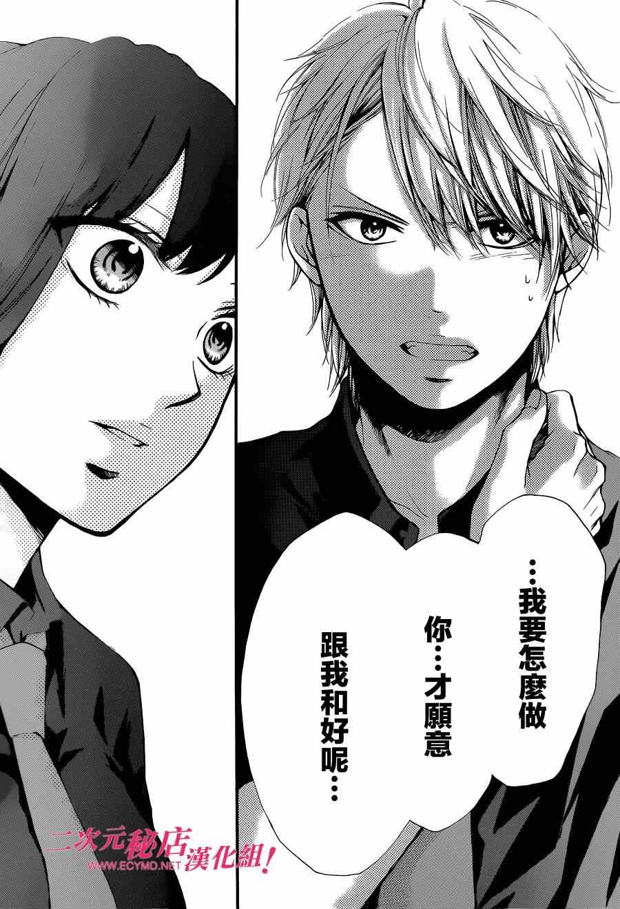《一弦定音》第31话 第23页