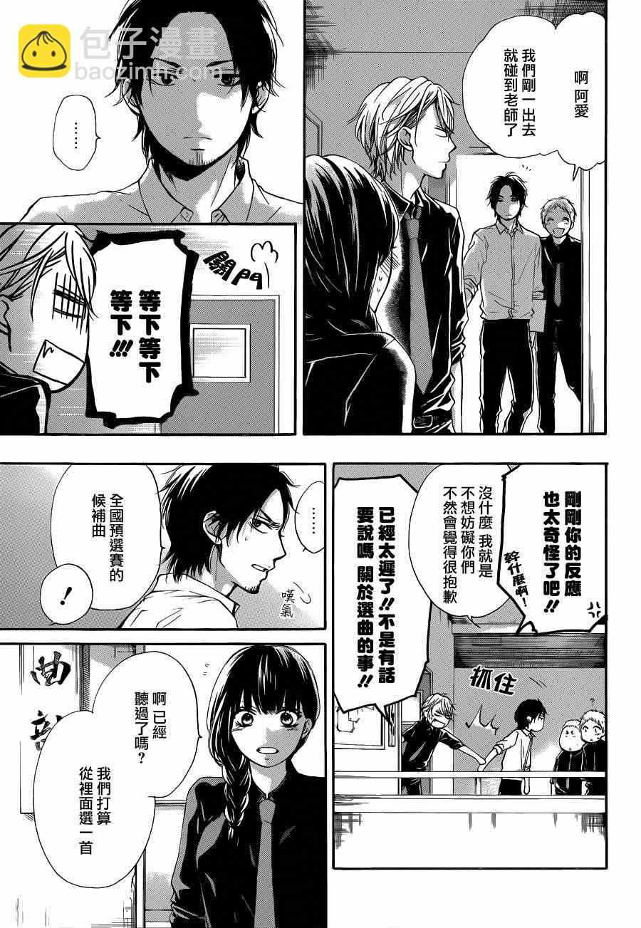 《一弦定音》第31话 第25页
