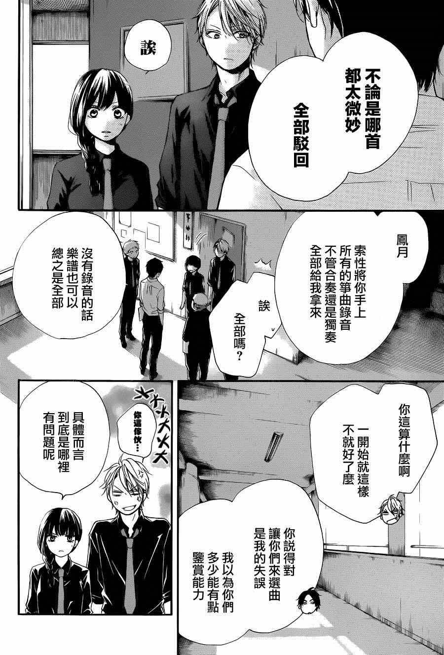 《一弦定音》第31话 第26页