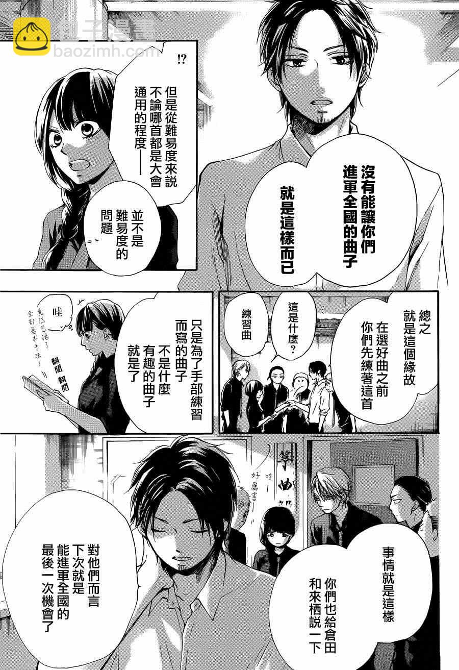 《一弦定音》第31话 第27页