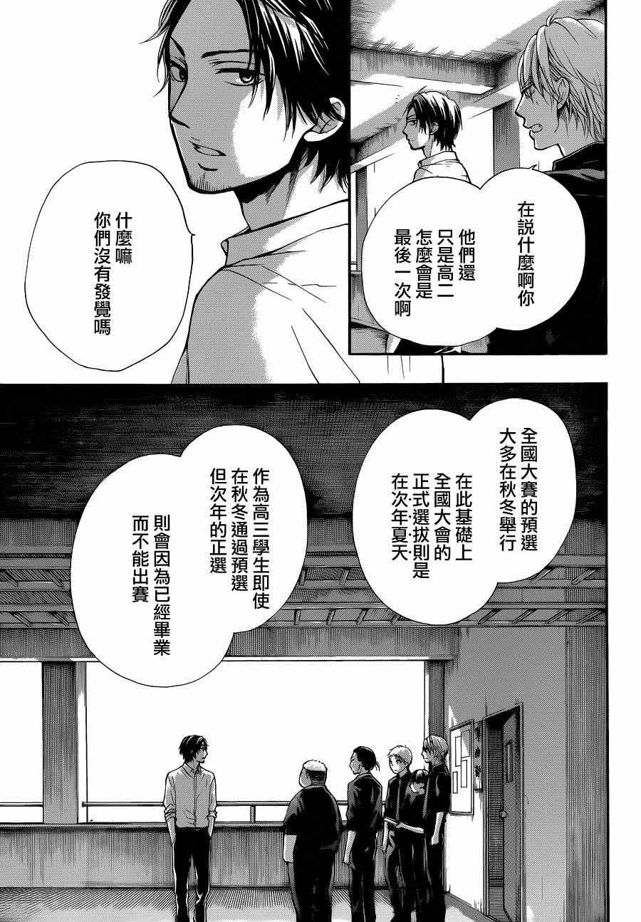 《一弦定音》第31话 第29页