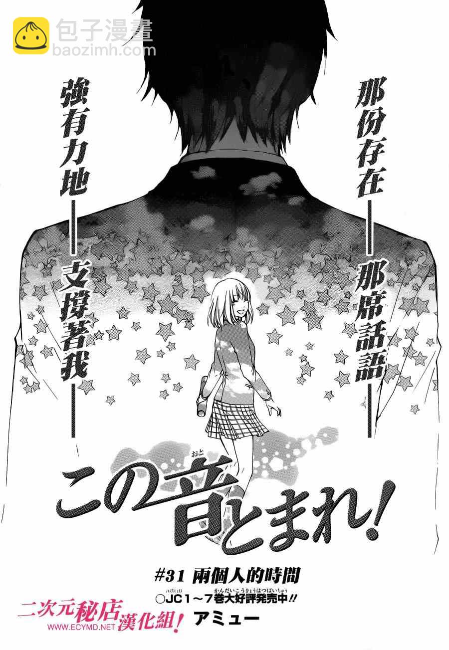 《一弦定音》第31话 第2页