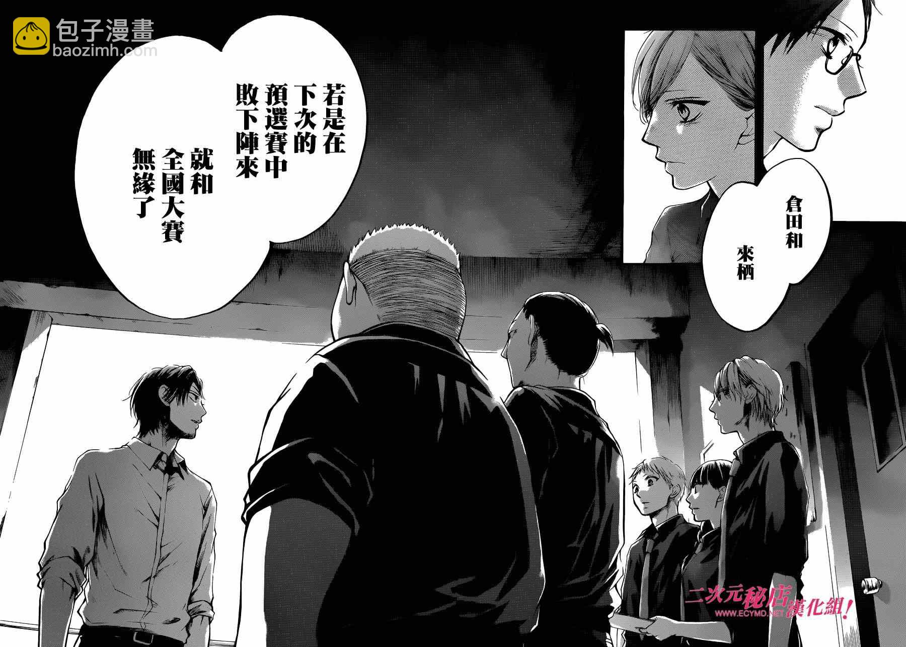 《一弦定音》第31话 第30页