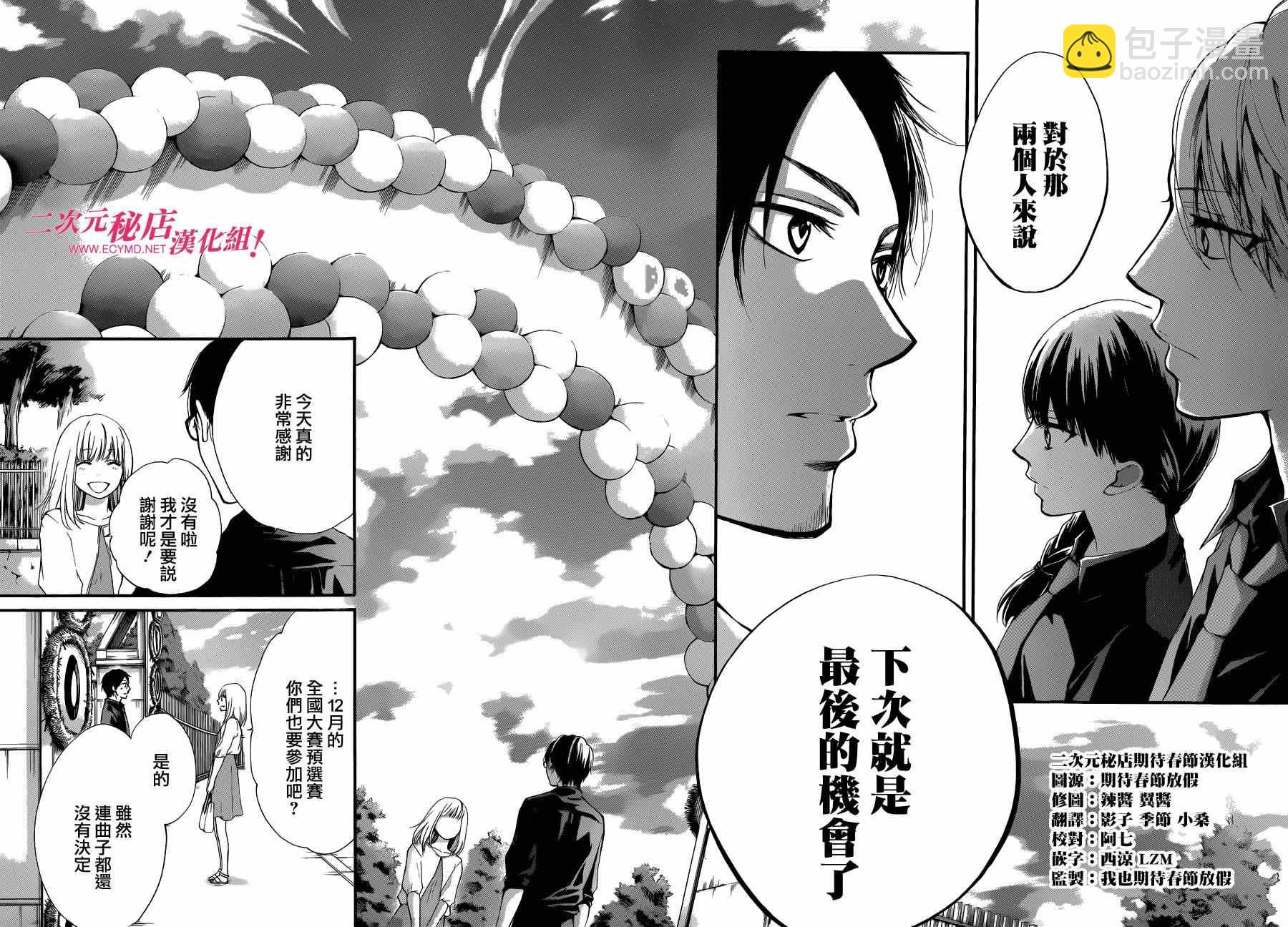《一弦定音》第31话 第31页