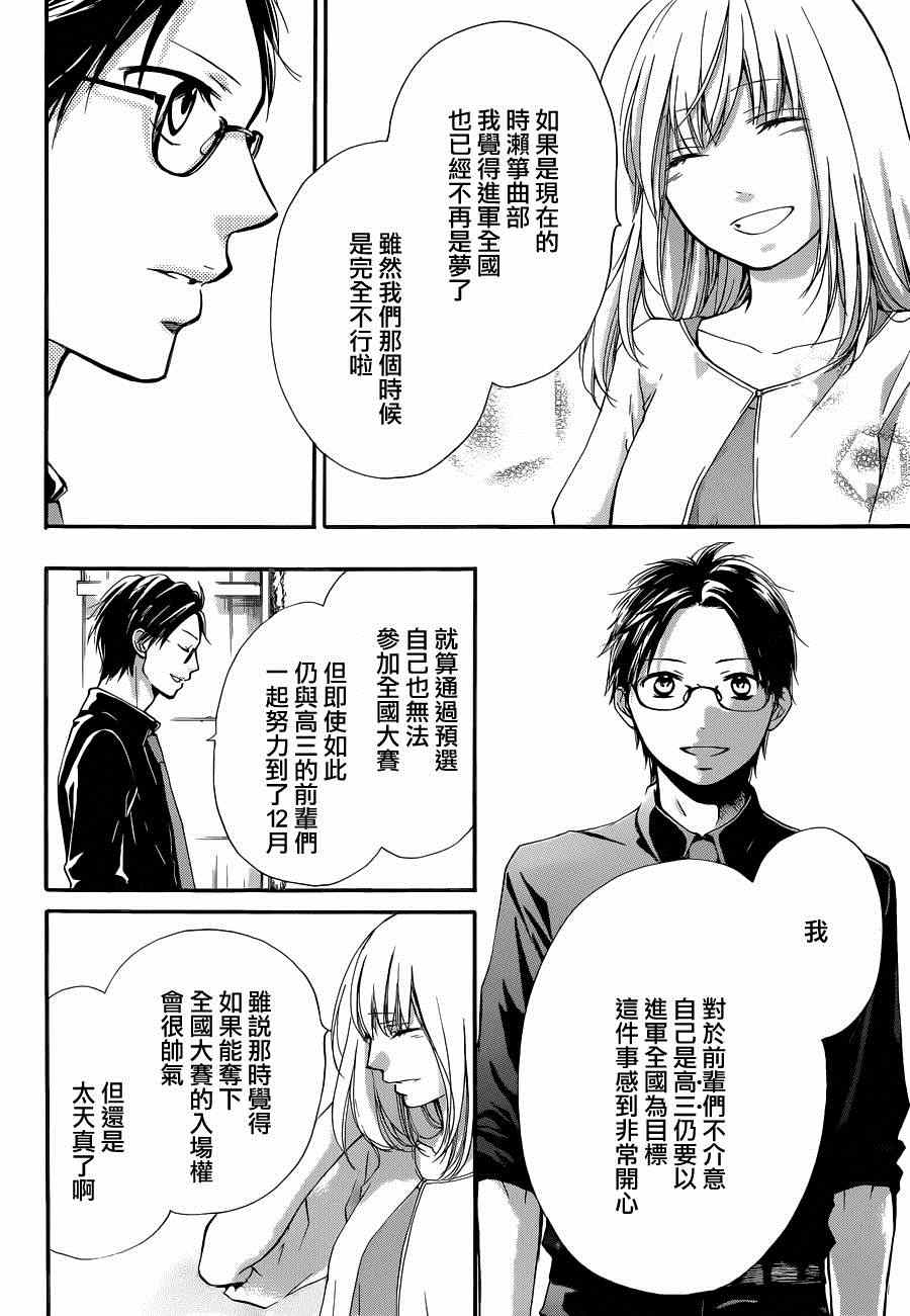 《一弦定音》第31话 第32页