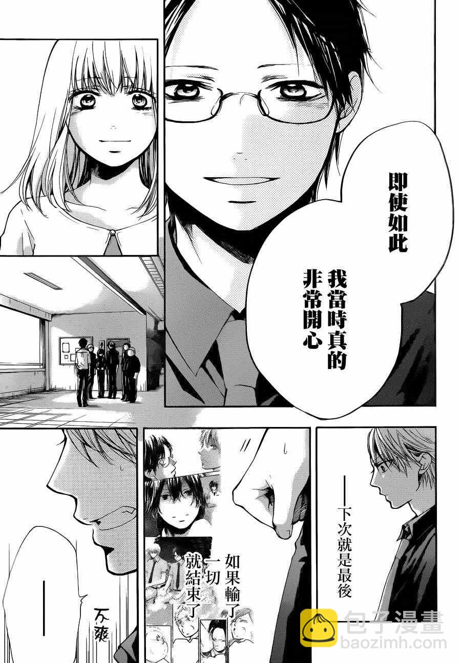 《一弦定音》第31话 第33页