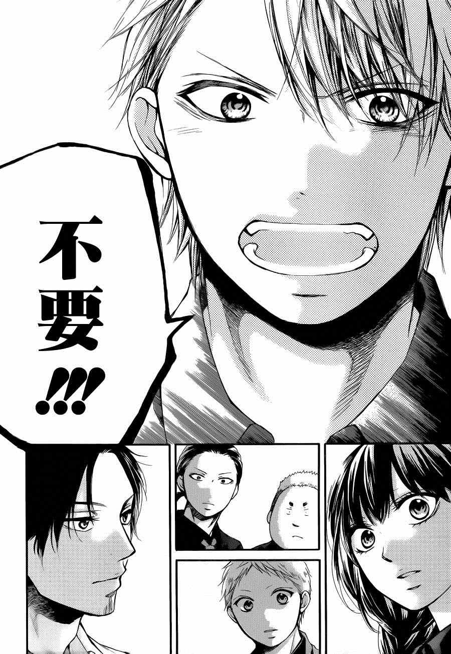 《一弦定音》第31话 第34页