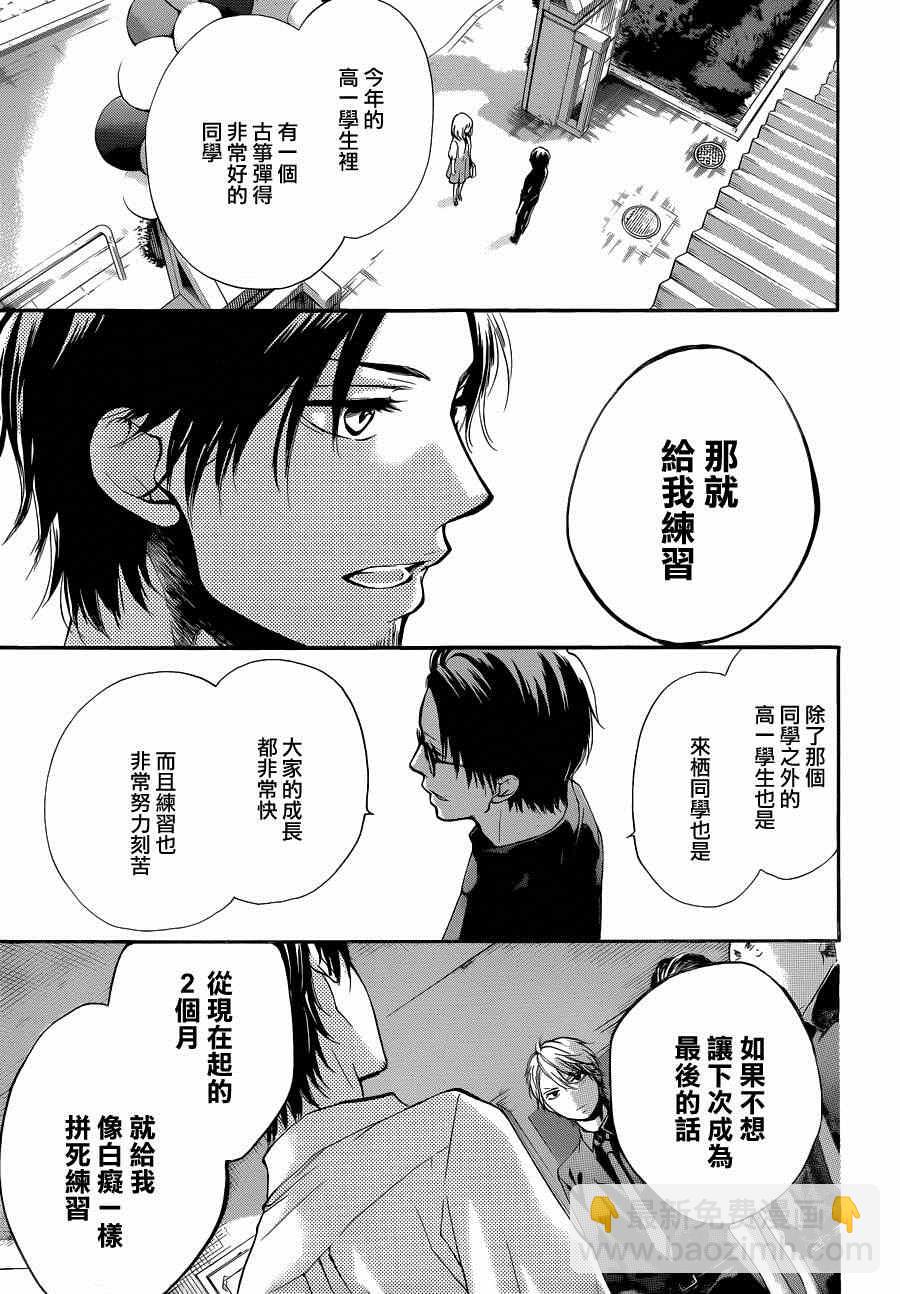 《一弦定音》第31话 第35页