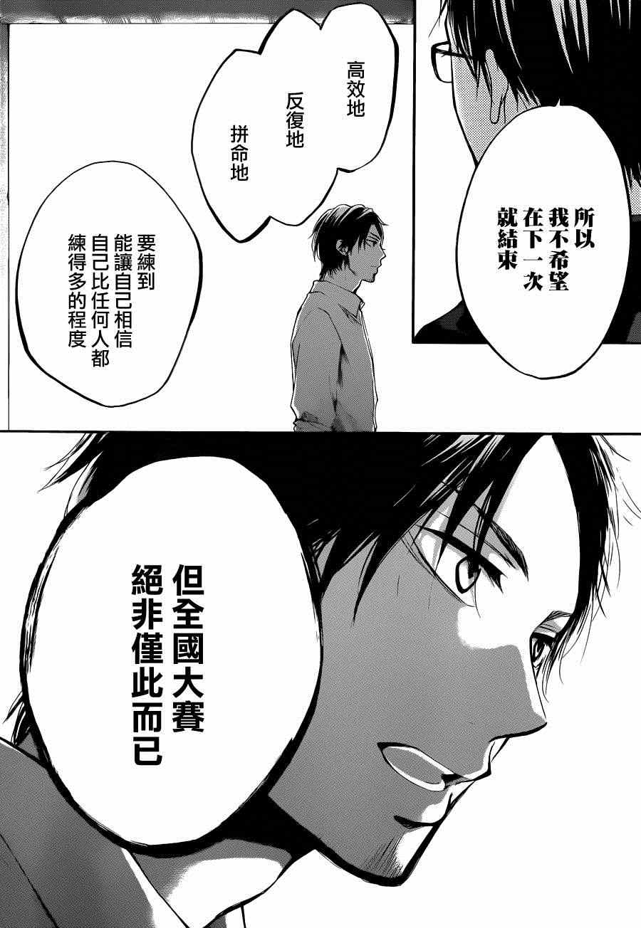 《一弦定音》第31话 第36页