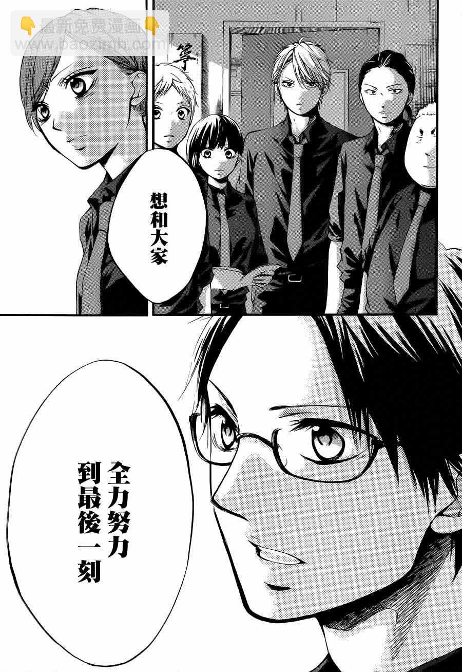 《一弦定音》第31话 第37页