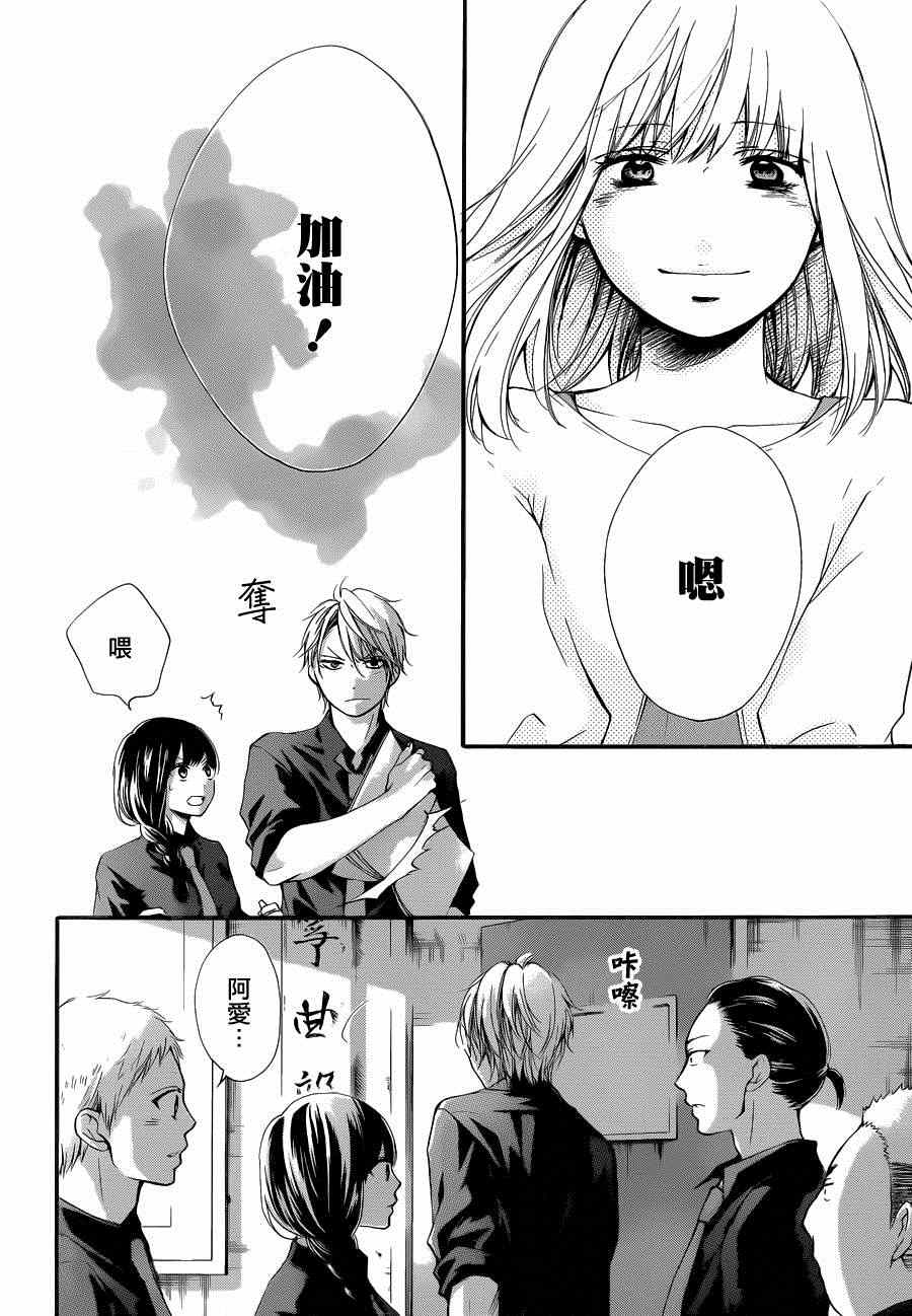 《一弦定音》第31话 第38页
