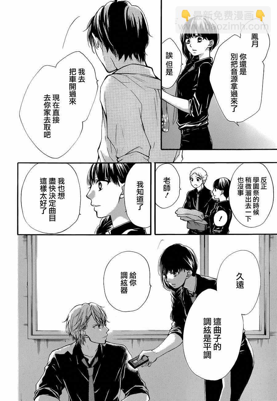 《一弦定音》第31话 第40页