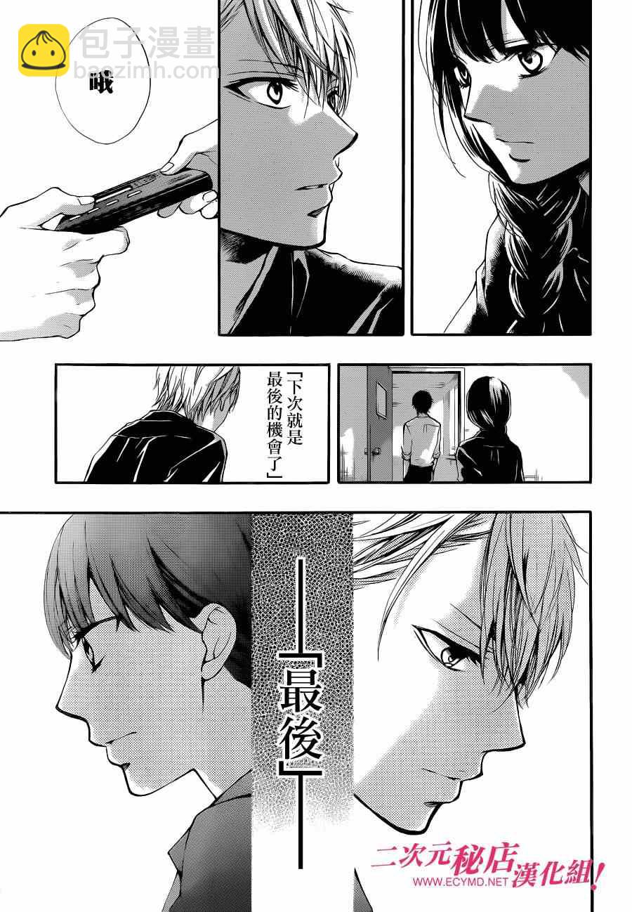 《一弦定音》第31话 第41页
