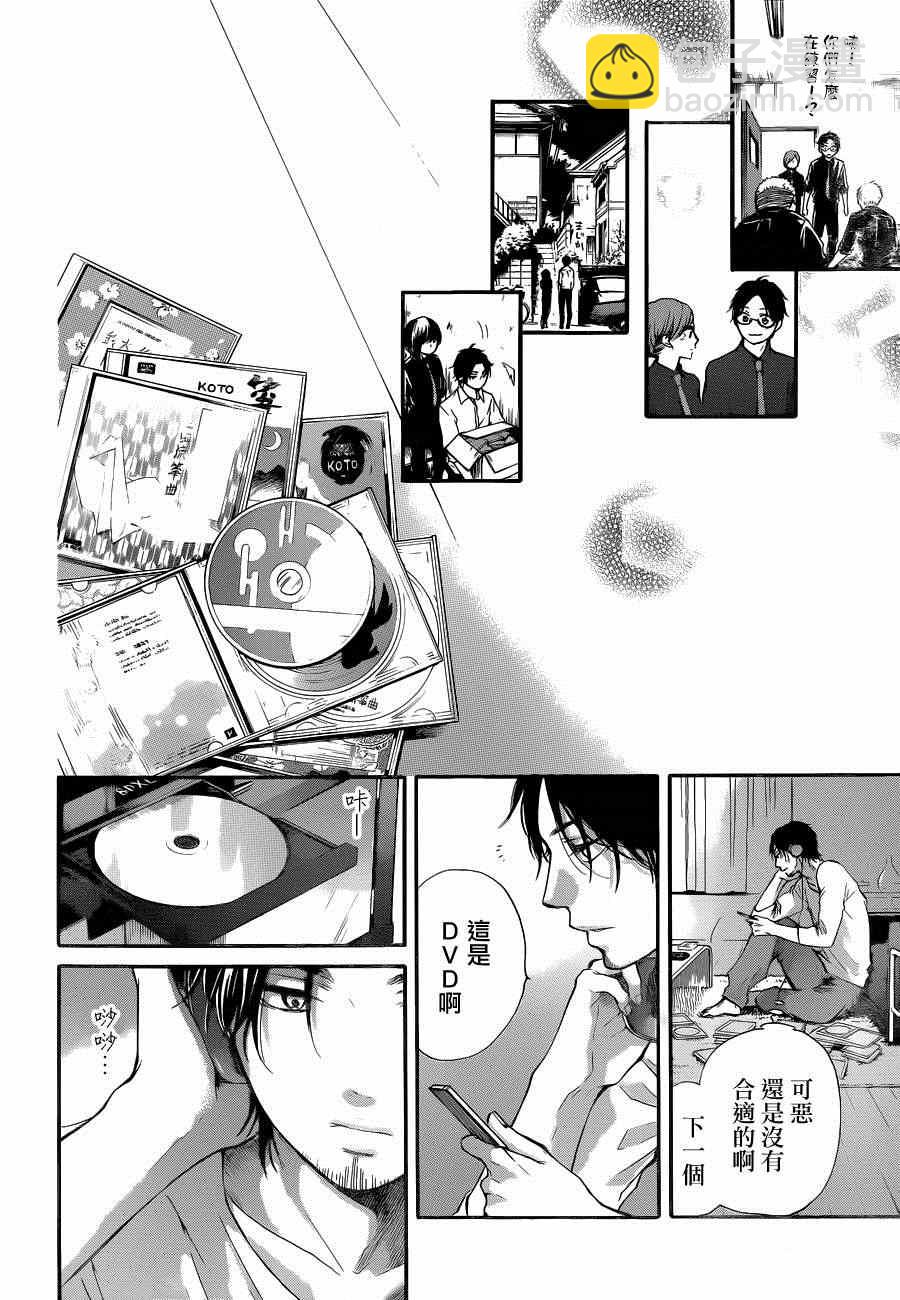 《一弦定音》第31话 第42页