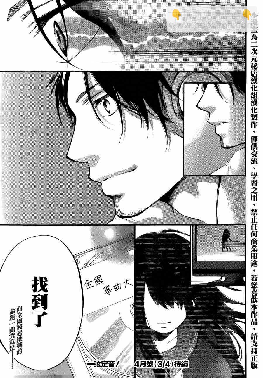 《一弦定音》第31话 第43页