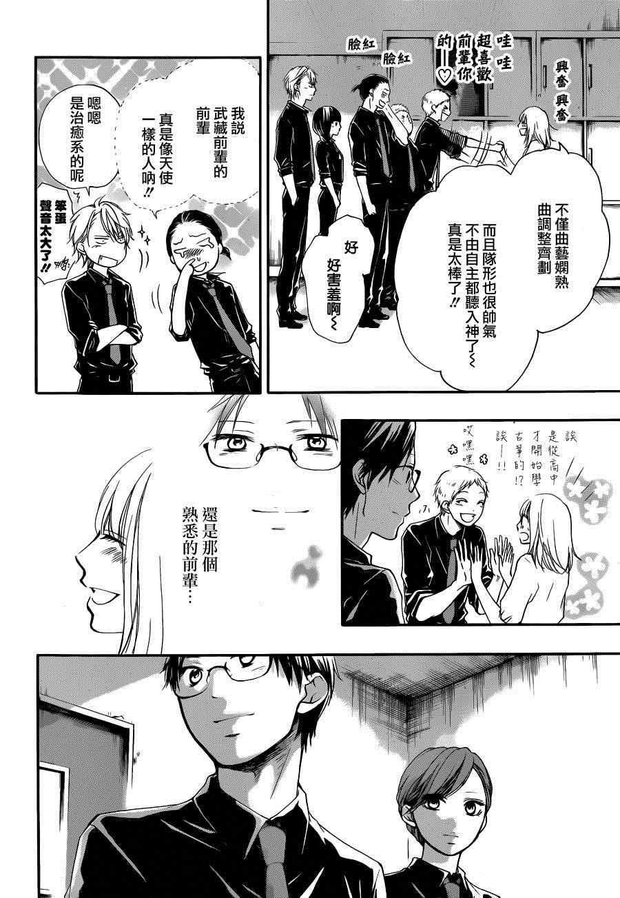 《一弦定音》第31话 第4页
