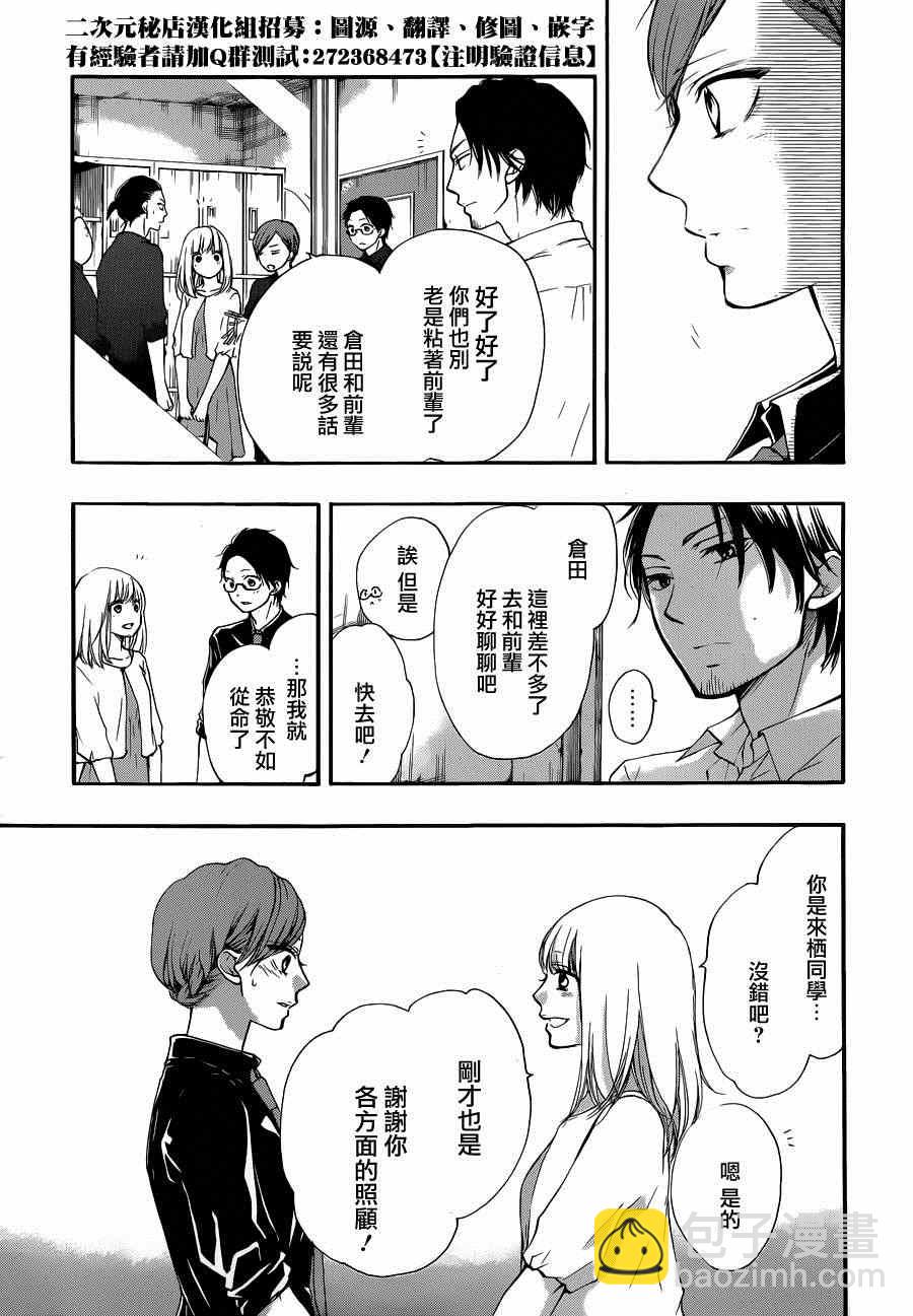 《一弦定音》第31话 第5页
