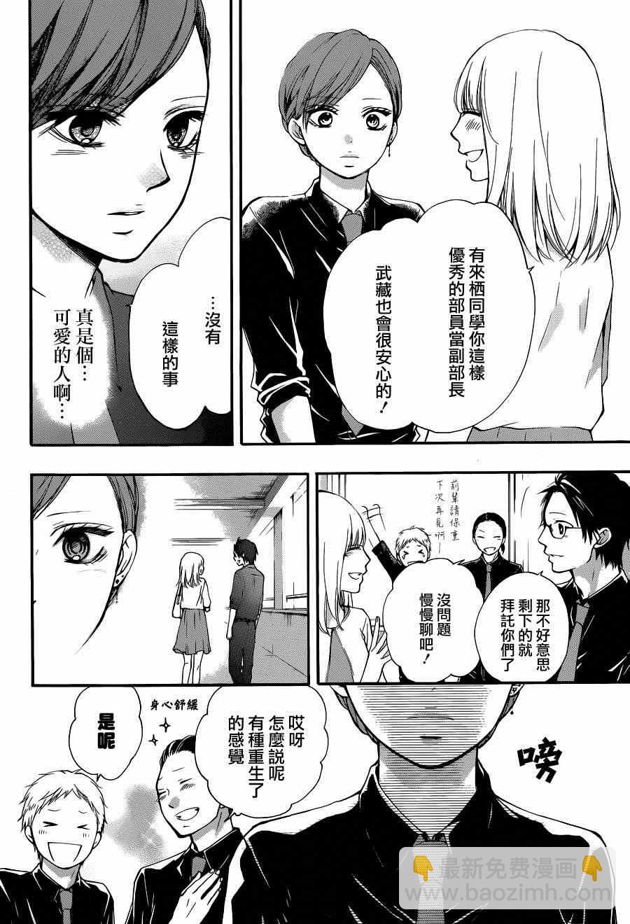 《一弦定音》第31话 第6页