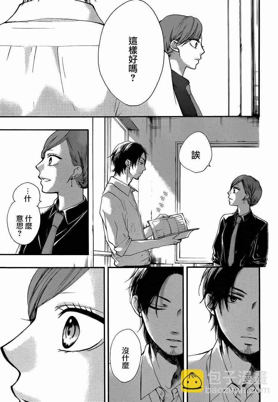 《一弦定音》第31话 第7页