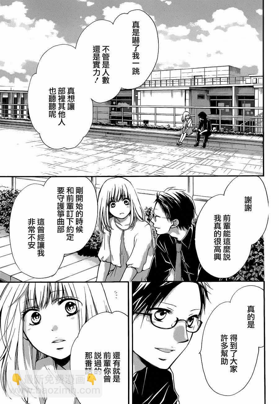 《一弦定音》第31话 第9页