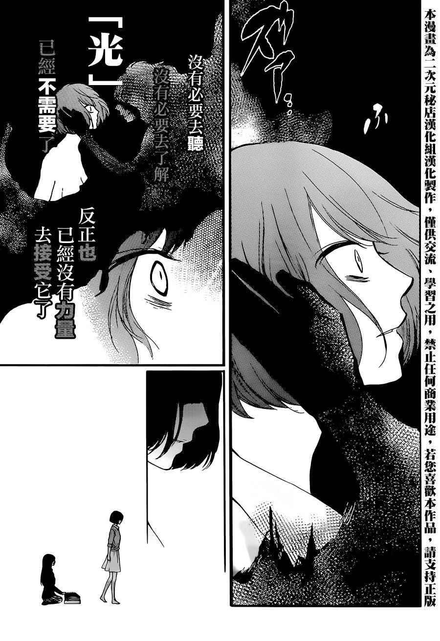 《一弦定音》第38话 第11页