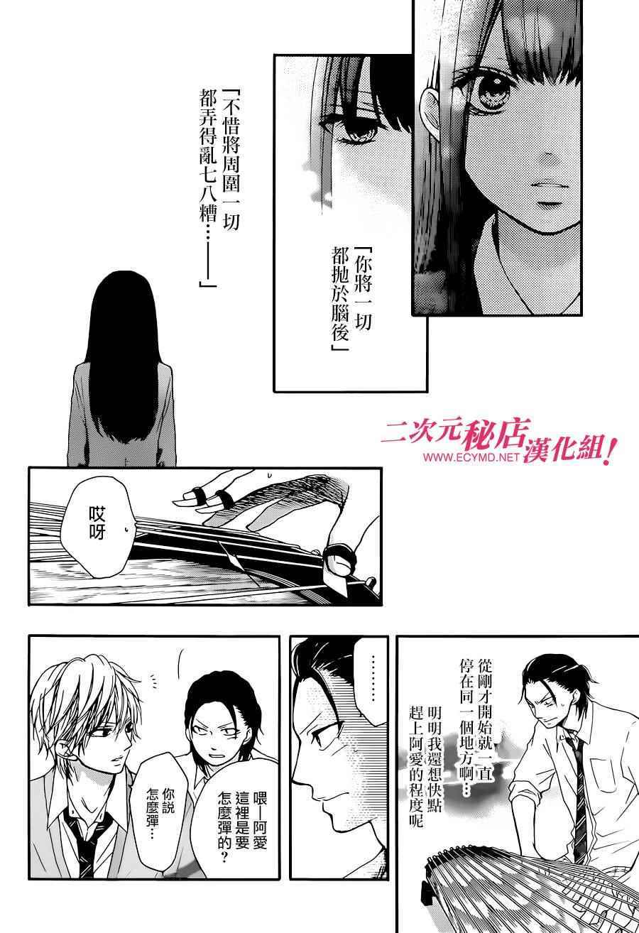 《一弦定音》第38话 第12页