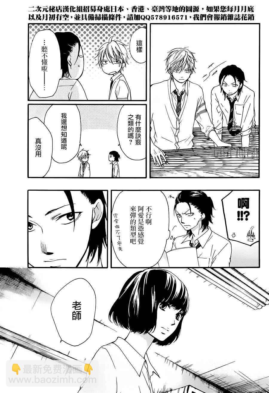《一弦定音》第38话 第13页