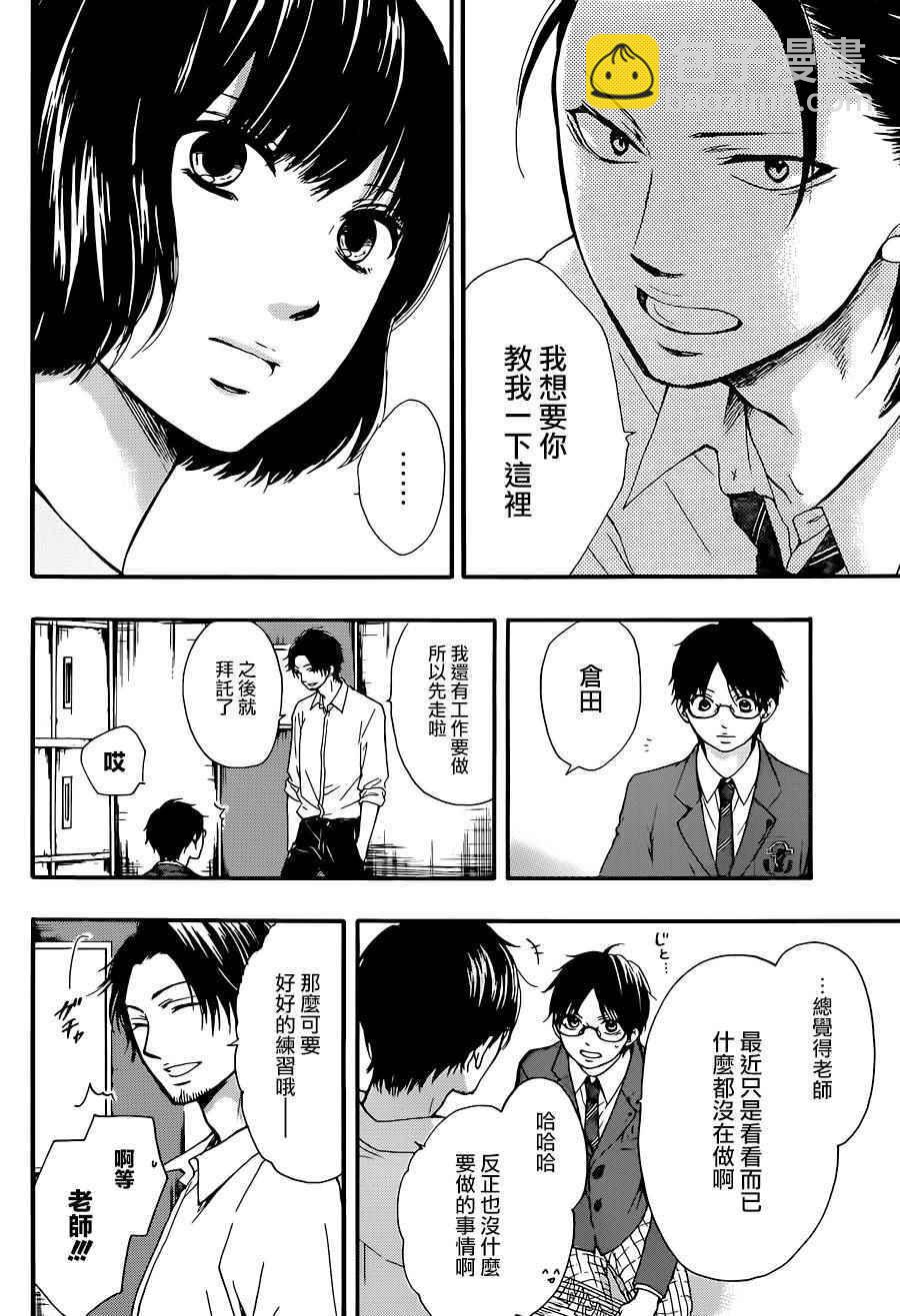 《一弦定音》第38话 第14页