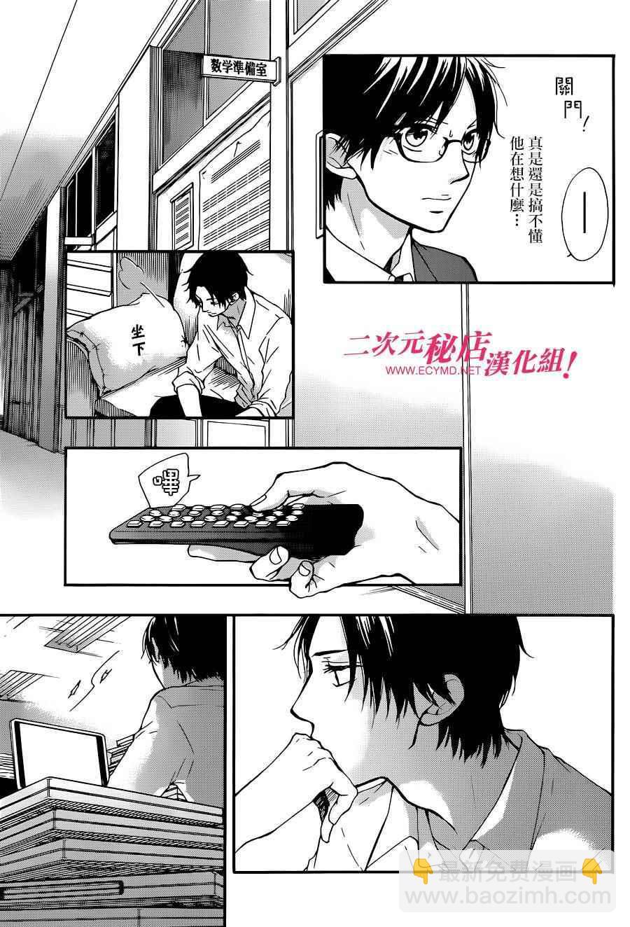 《一弦定音》第38话 第15页