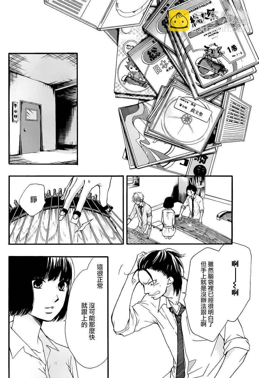 《一弦定音》第38话 第16页