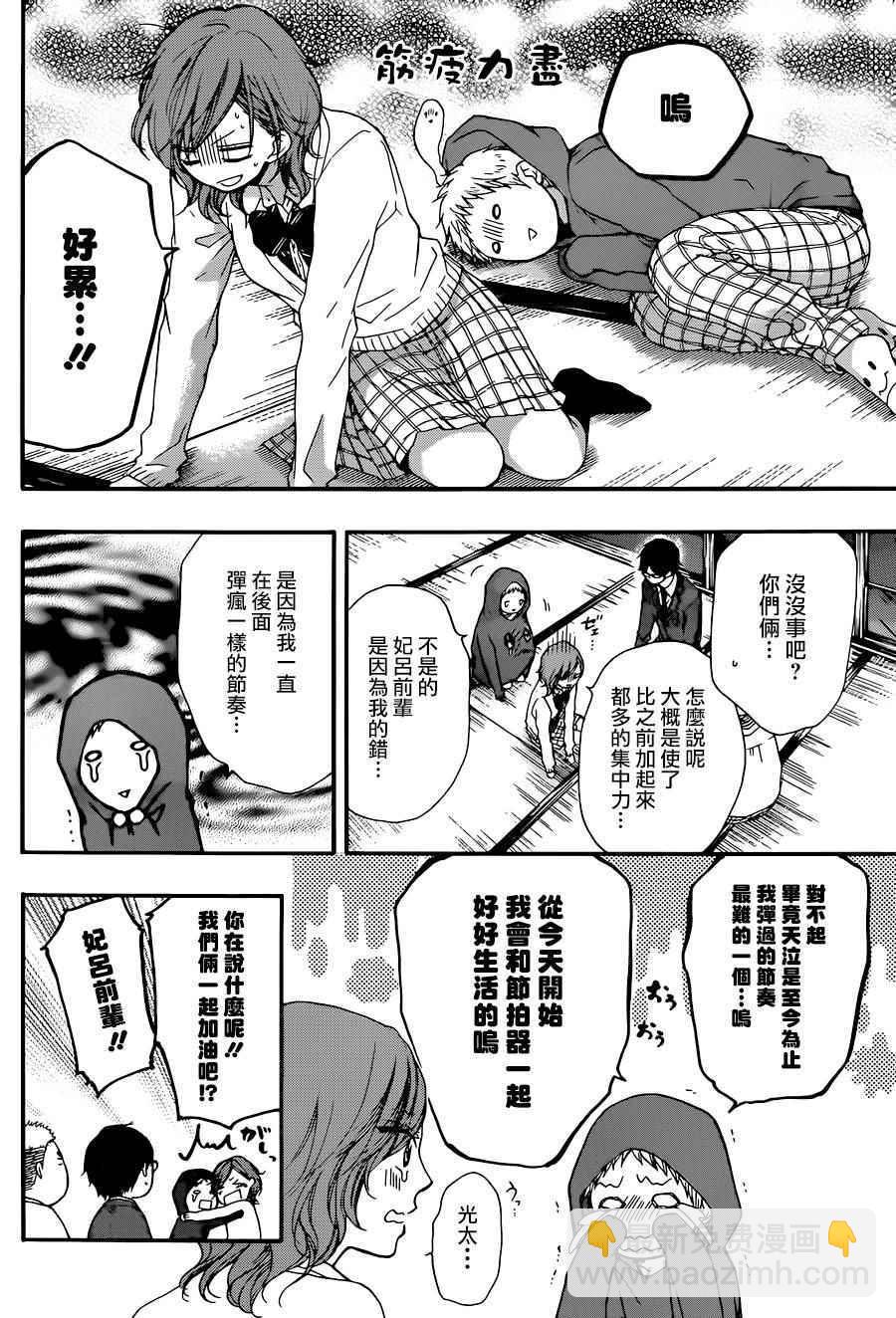 《一弦定音》第38话 第18页