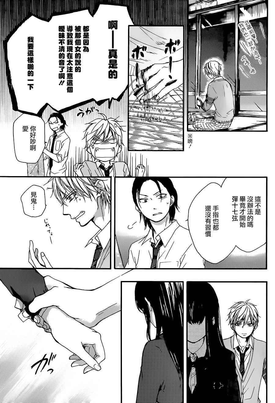 《一弦定音》第38话 第19页