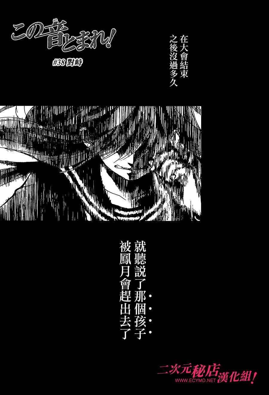 《一弦定音》第38话 第1页
