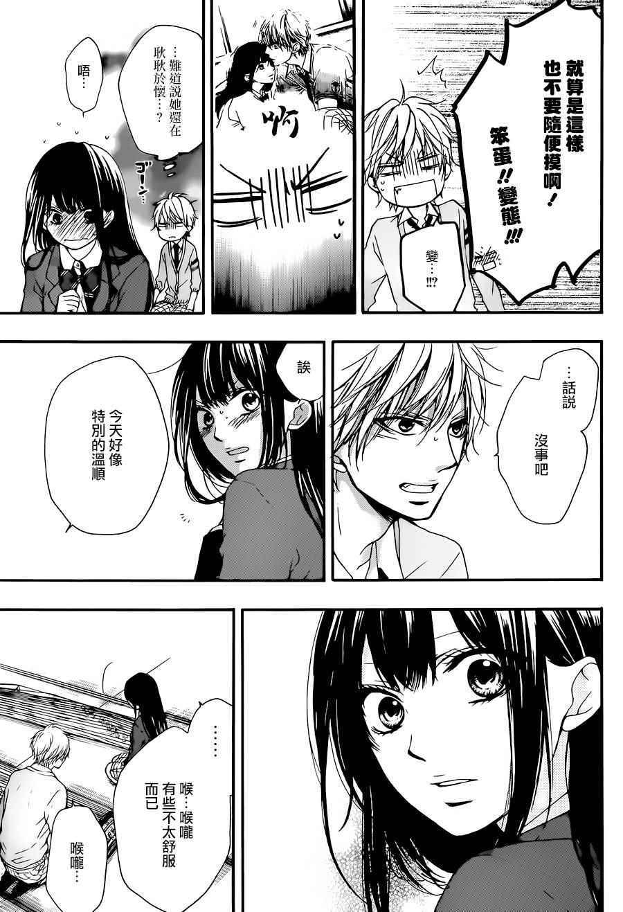 《一弦定音》第38话 第21页