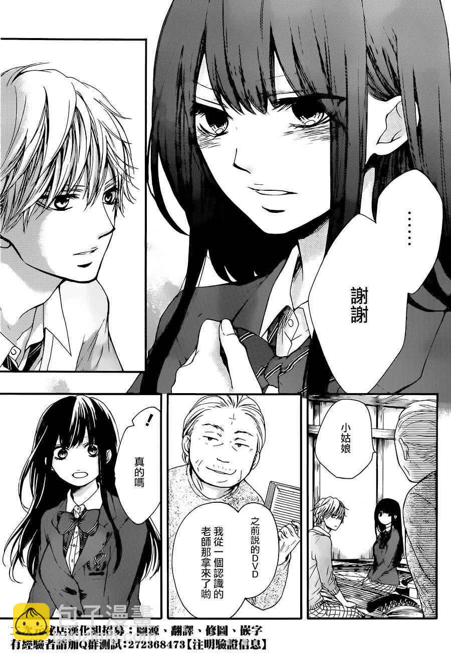 《一弦定音》第38话 第23页