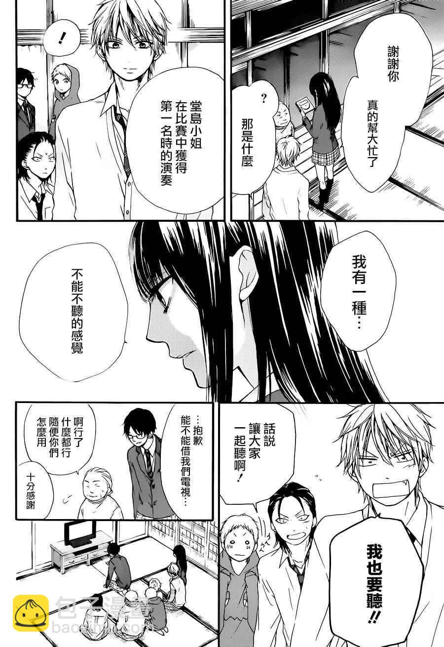 《一弦定音》第38话 第24页