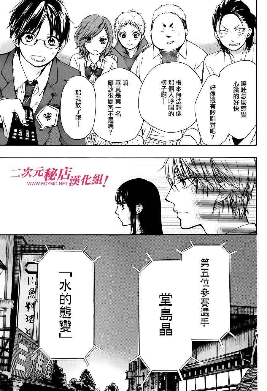 《一弦定音》第38话 第25页