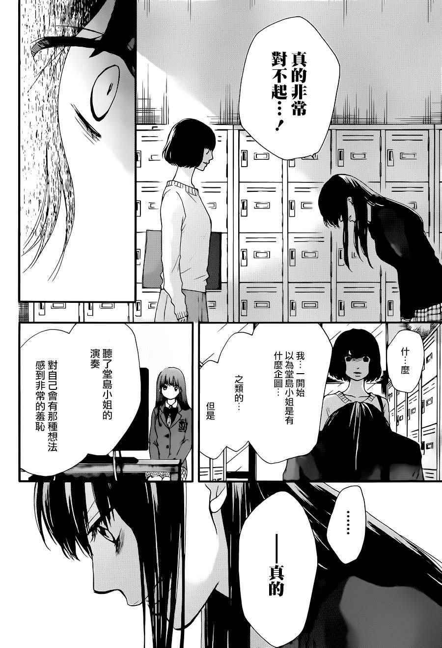 《一弦定音》第38话 第28页