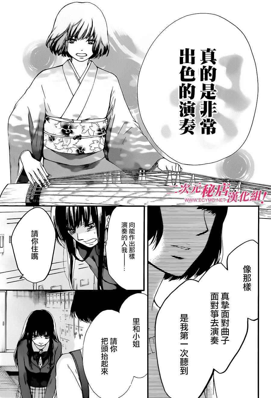 《一弦定音》第38话 第29页