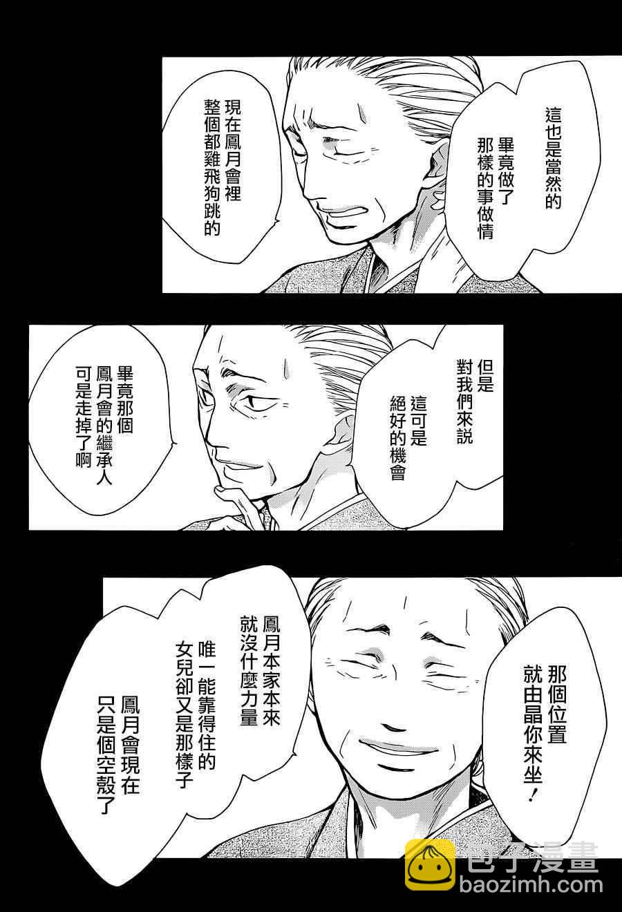 《一弦定音》第38话 第2页
