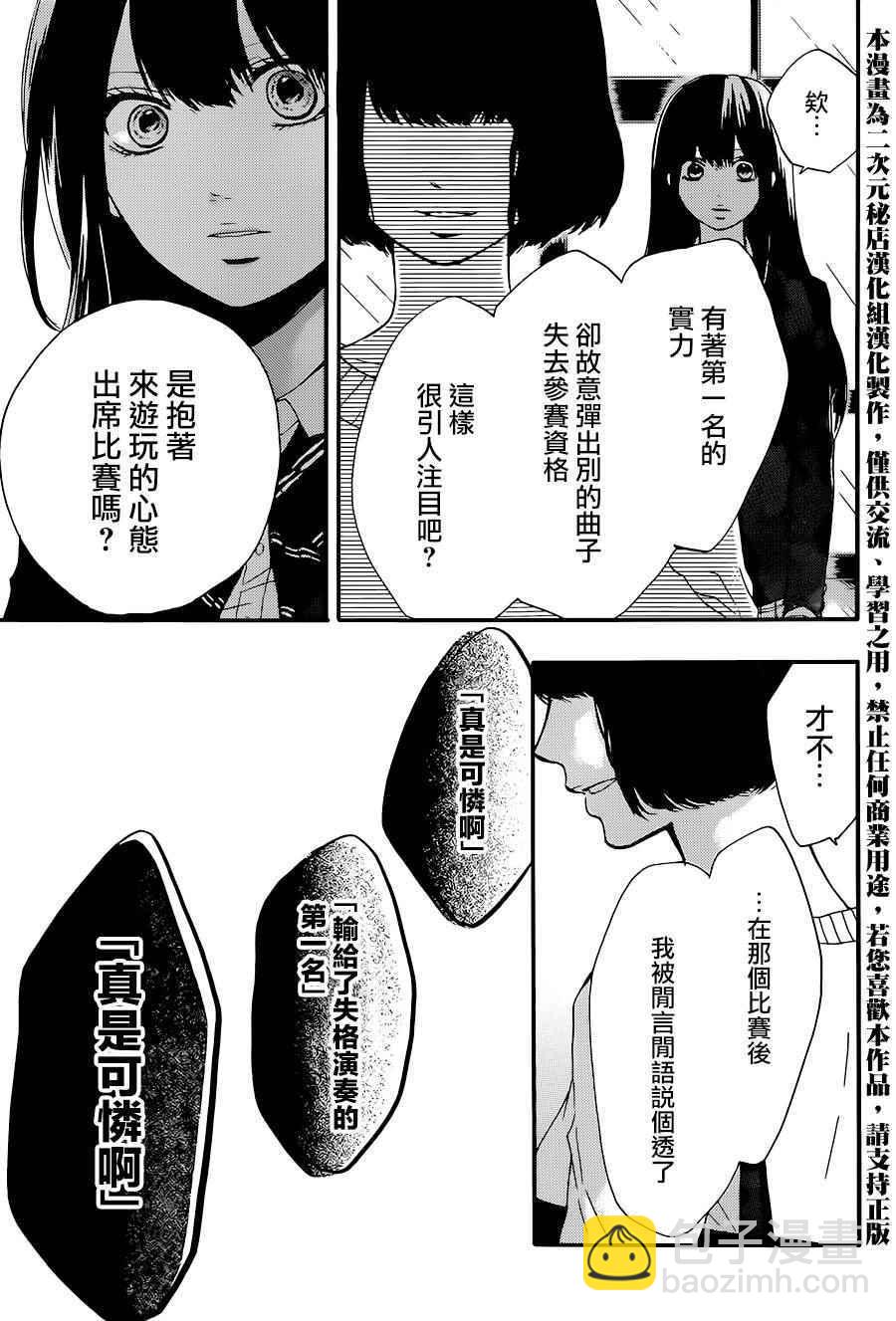 《一弦定音》第38话 第31页