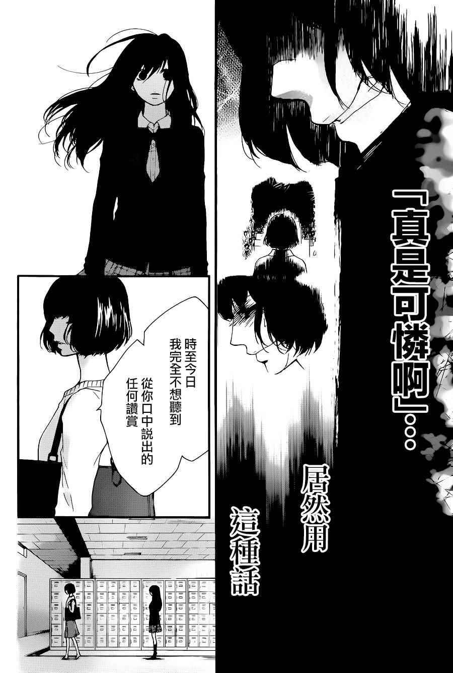《一弦定音》第38话 第32页