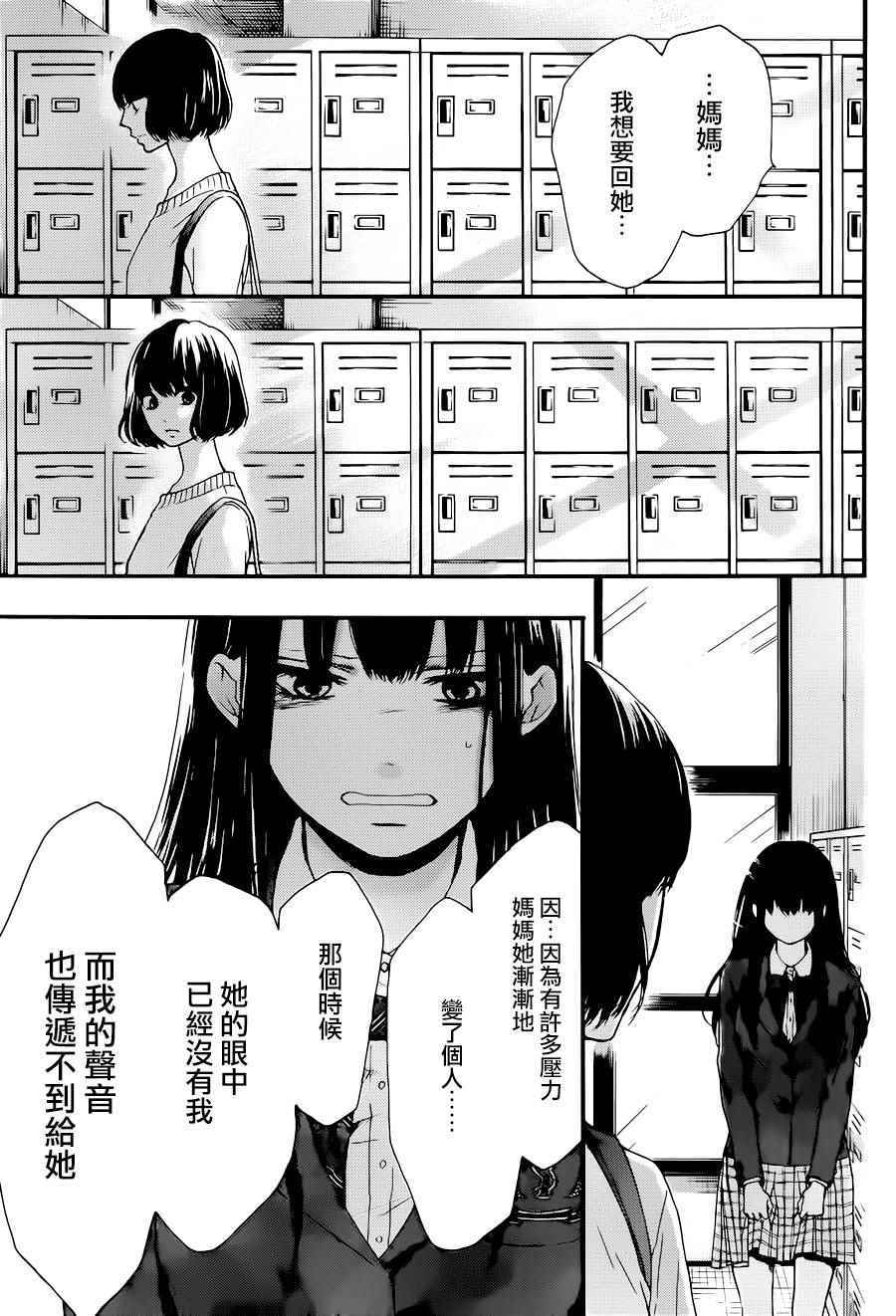 《一弦定音》第38话 第33页