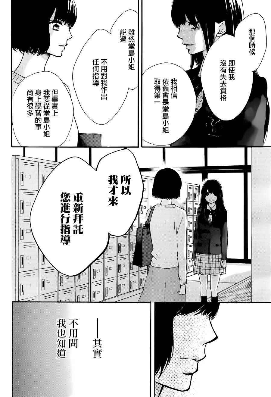 《一弦定音》第38话 第36页