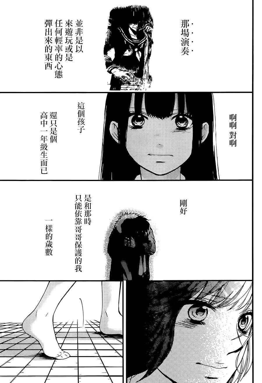 《一弦定音》第38话 第37页