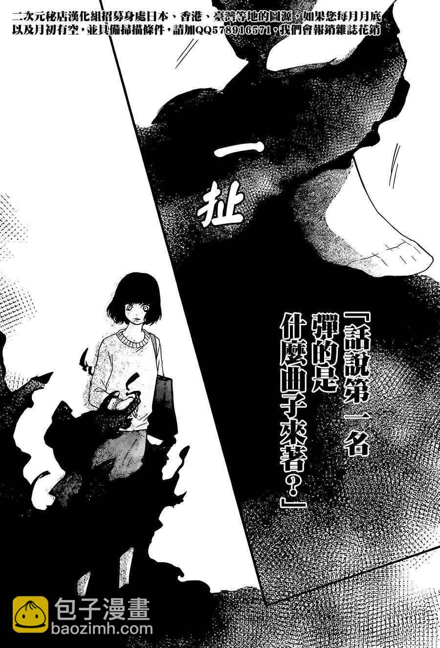 《一弦定音》第38话 第38页